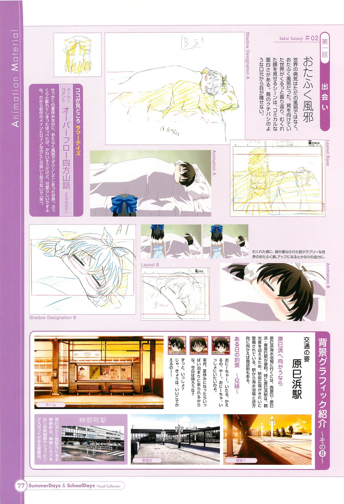 SummerDays & School Days Visual Collection - Page 79