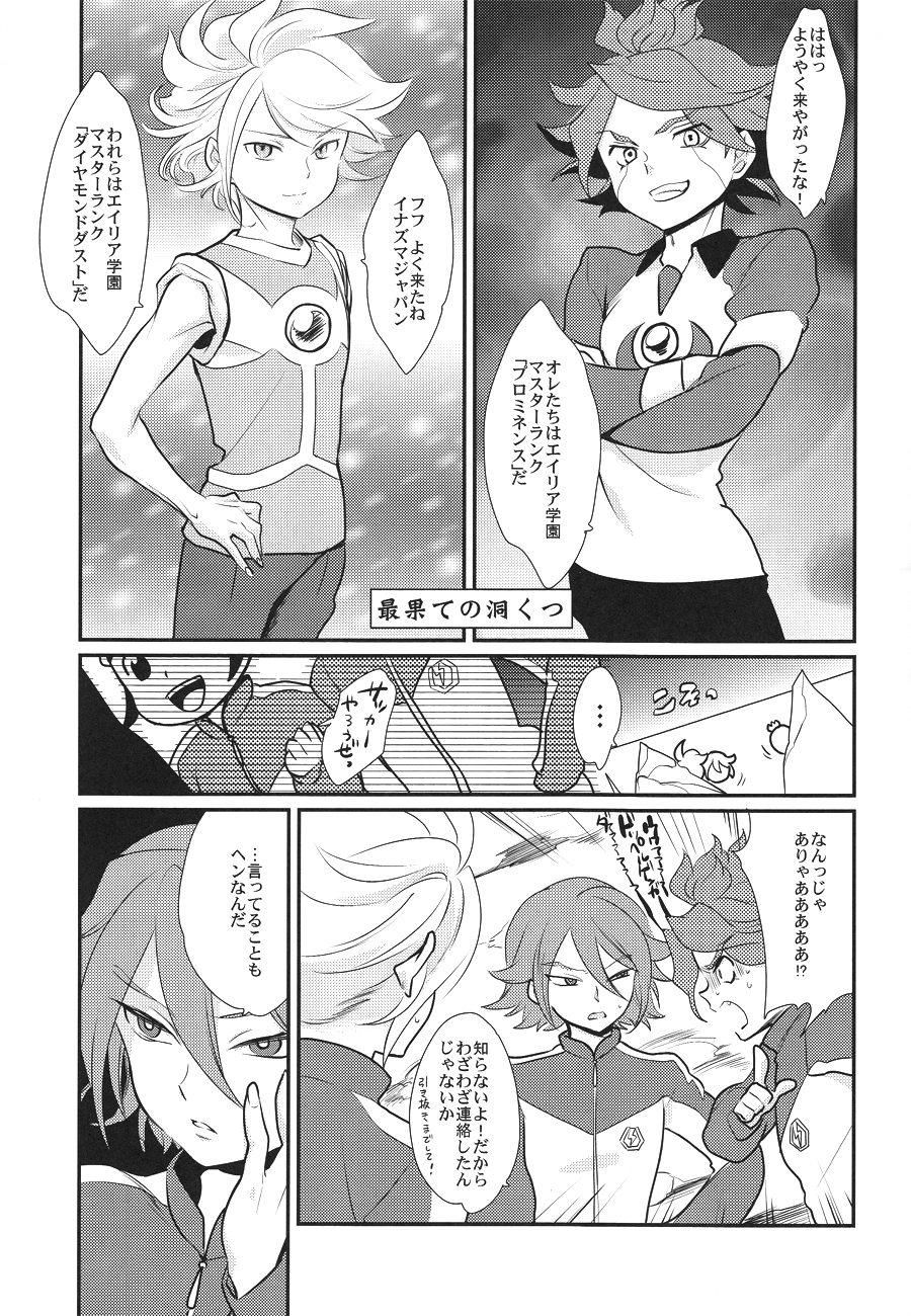 Watashi ga Mienai Kimi e - Page 6