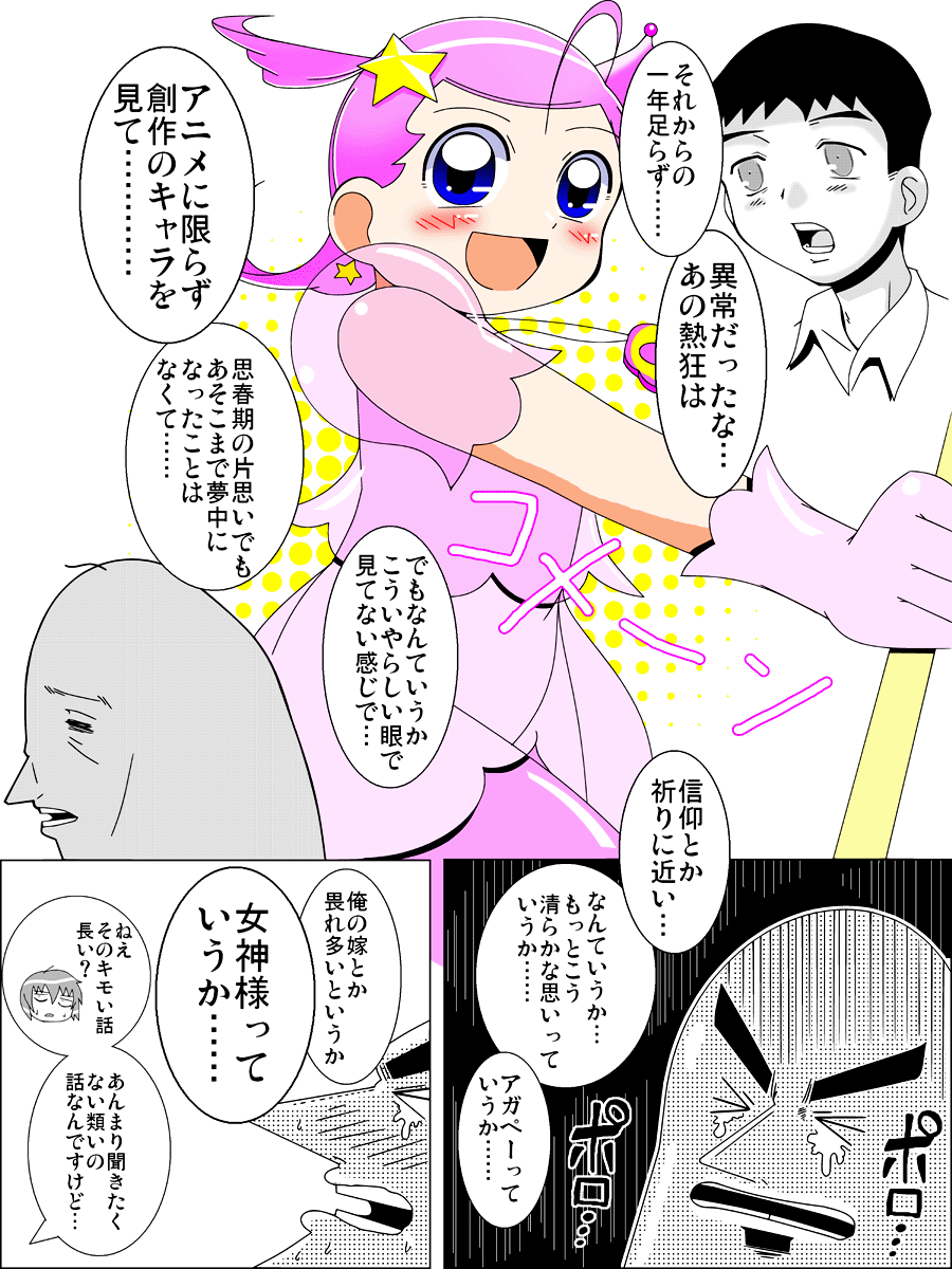 COMET HENTAI 2008 - Page 12