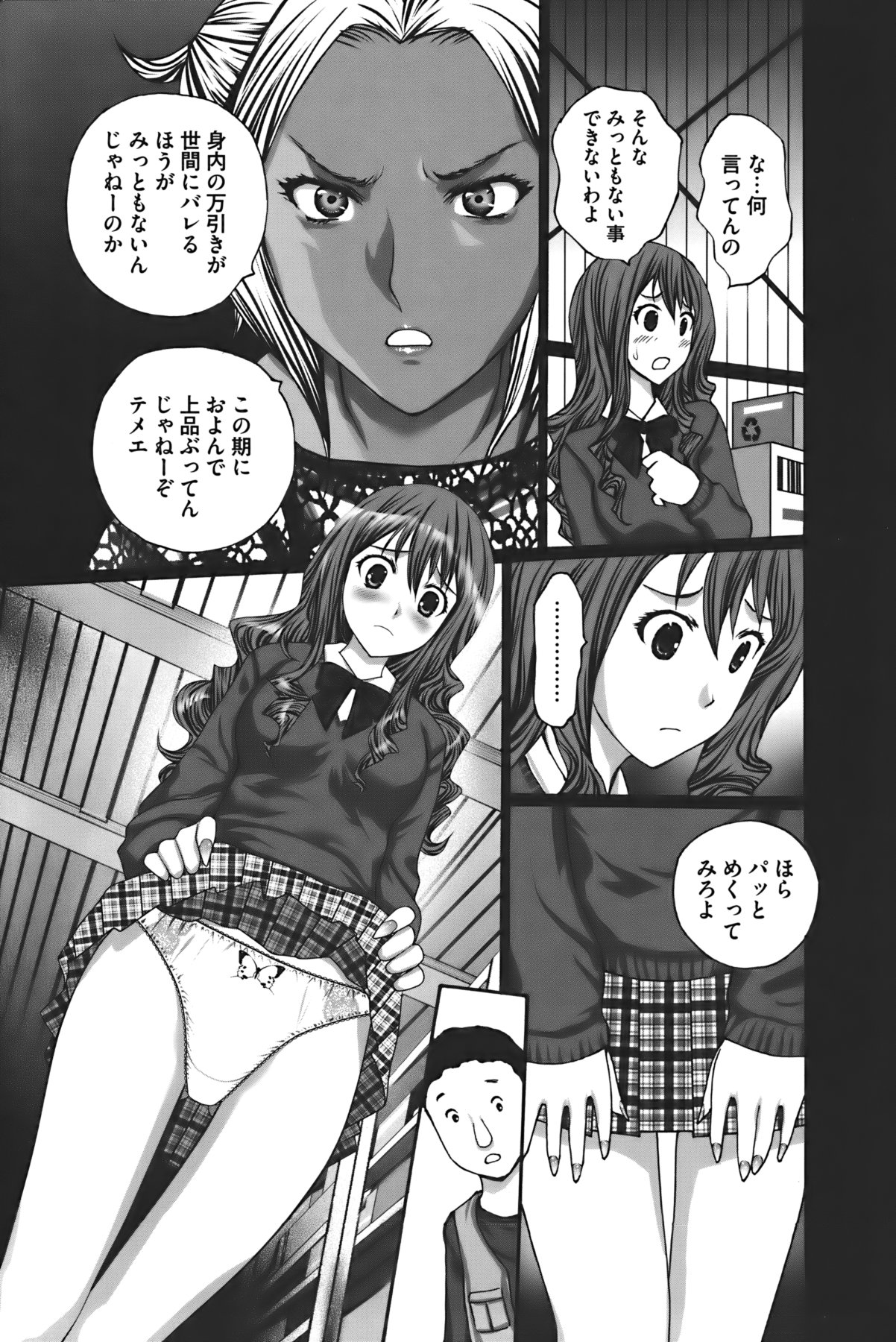 Buchiage! - Page 12