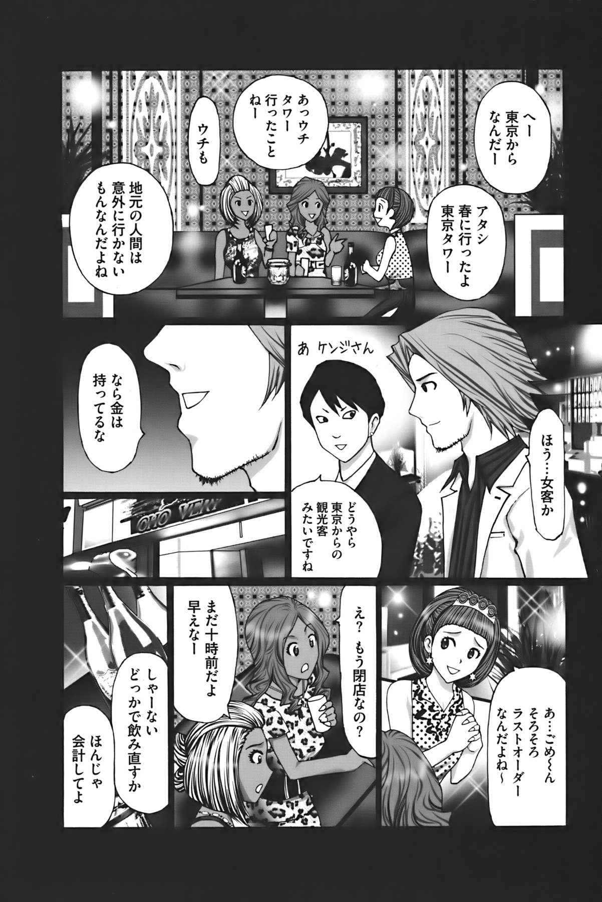 Buchiage! - Page 45