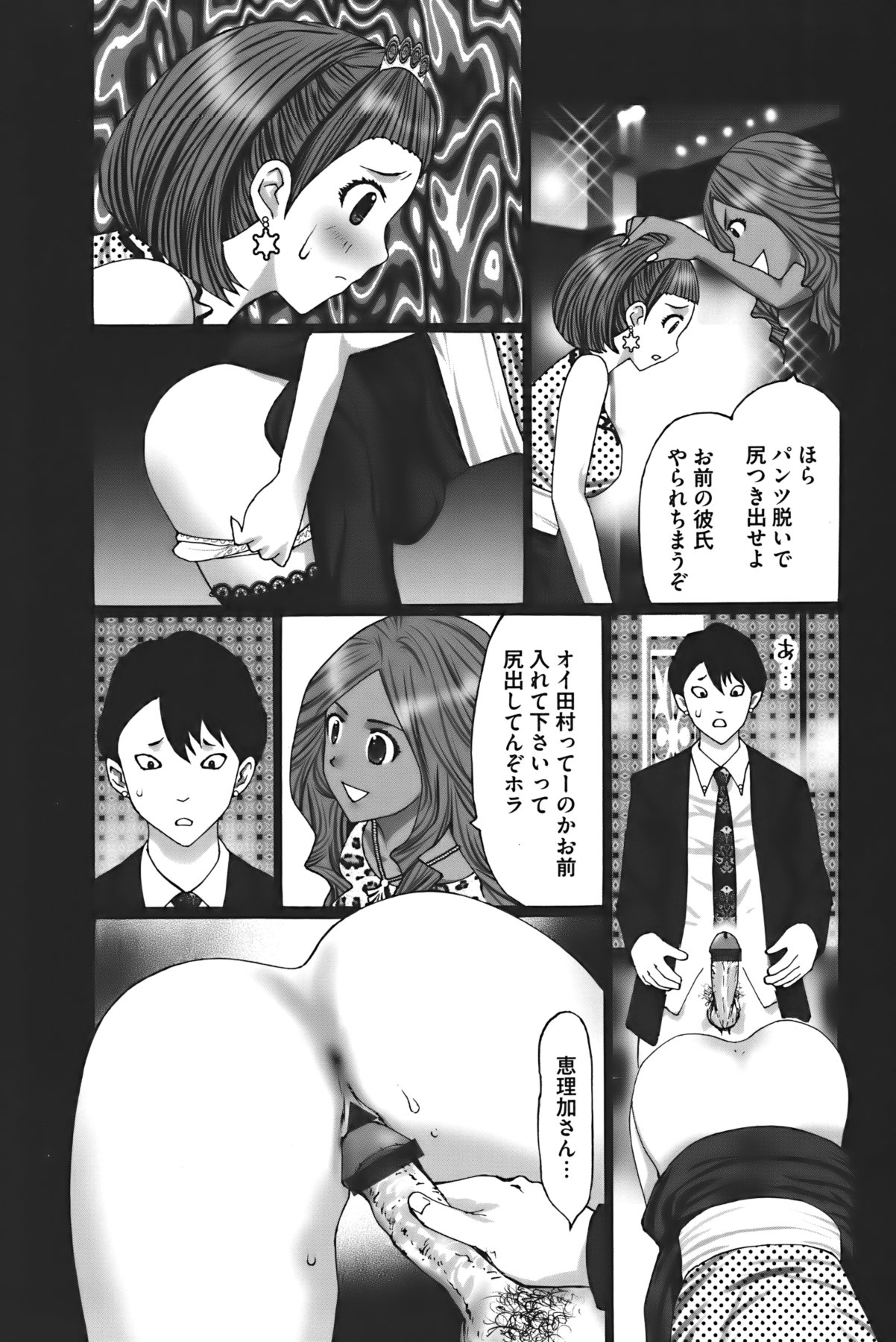 Buchiage! - Page 53