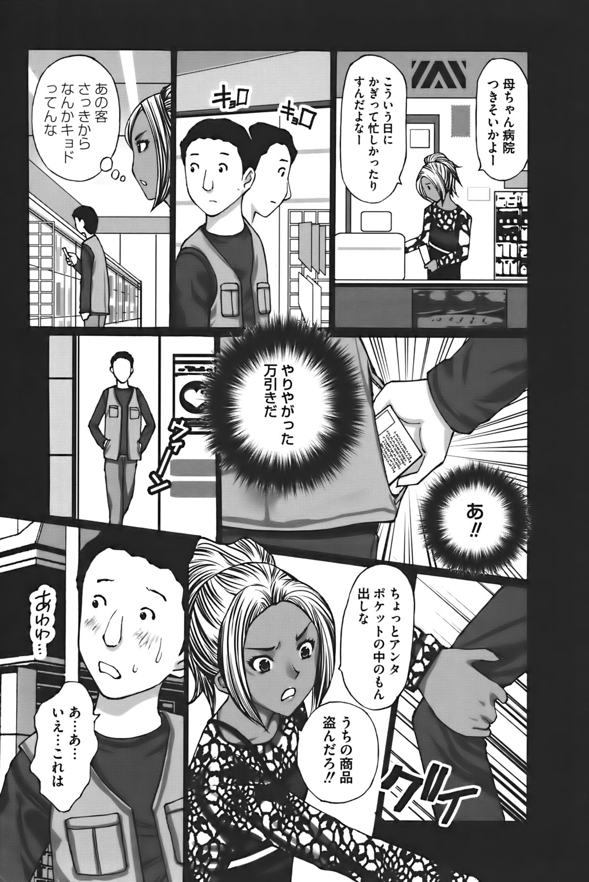 Buchiage! - Page 8