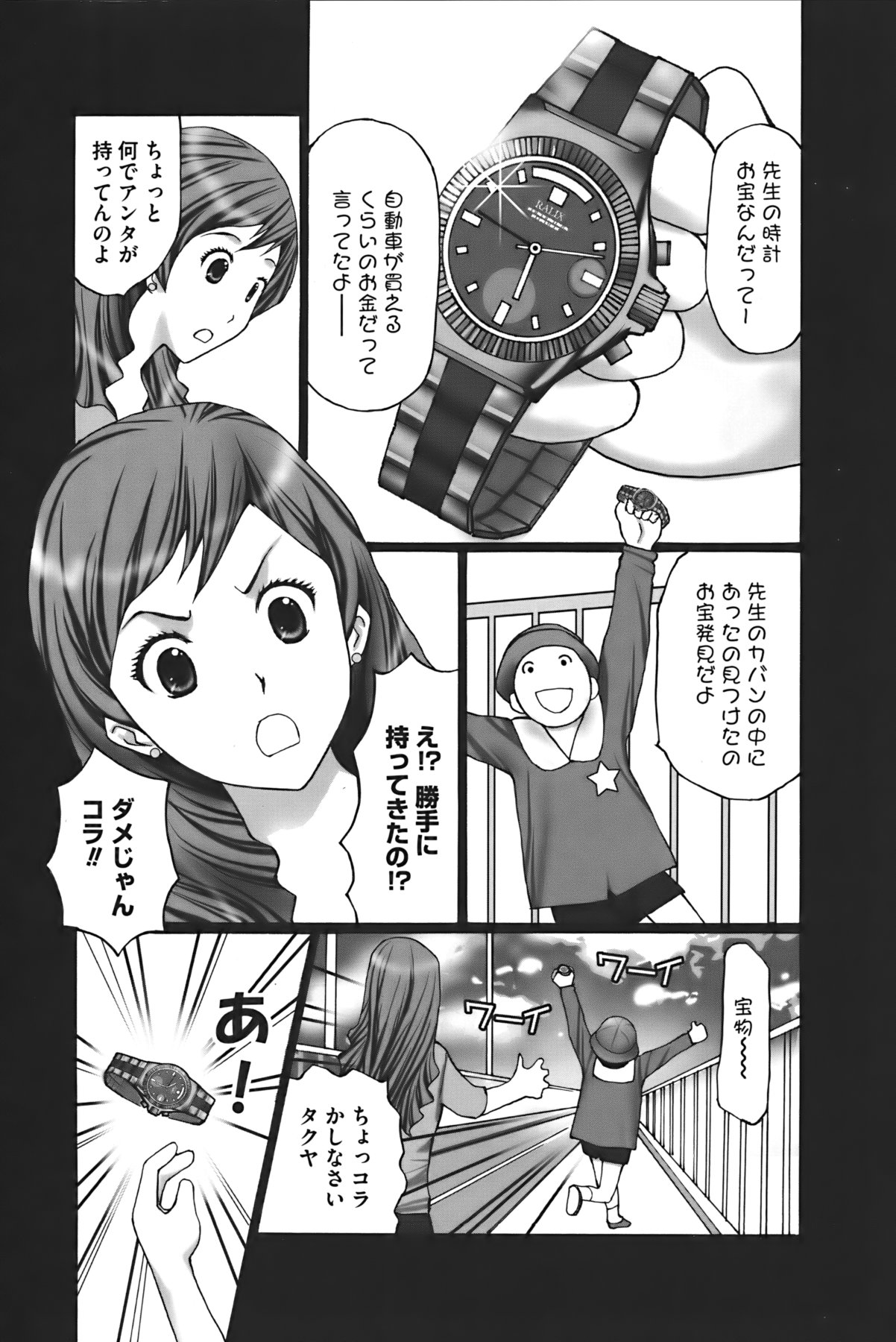Buchiage! - Page 84