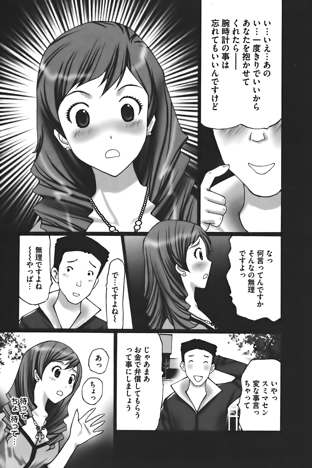 Buchiage! - Page 88