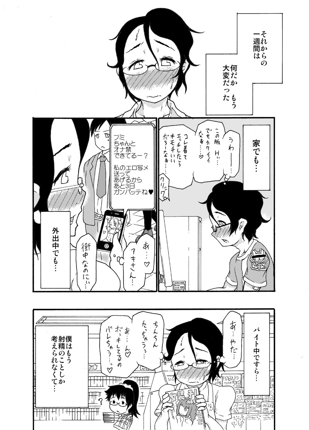 砂上の城/Castle・imitation - Page 11