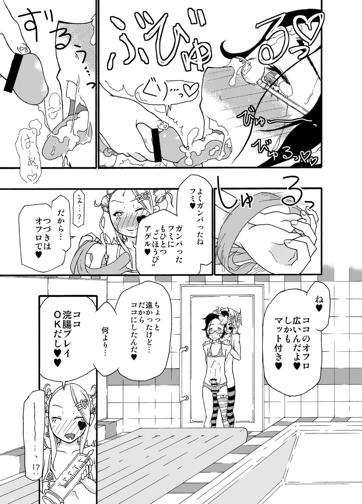 砂上の城/Castle・imitation - Page 20
