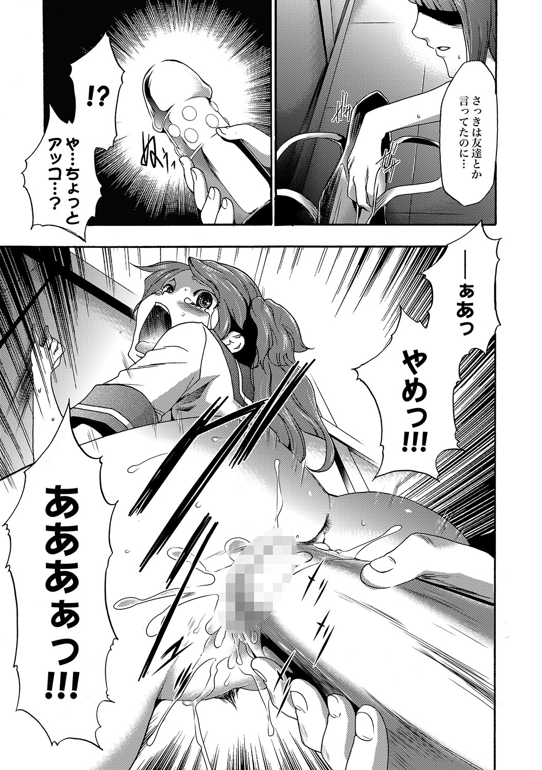 COMIC XO Zetsu! Vol.19 - Page 102