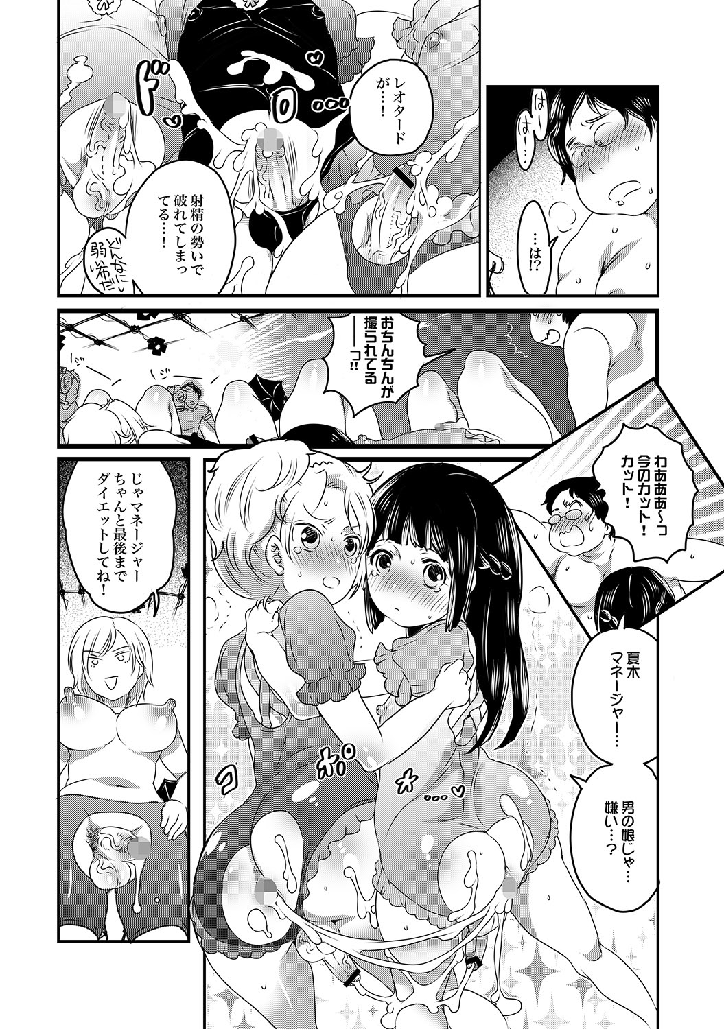 COMIC XO Zetsu! Vol.19 - Page 21
