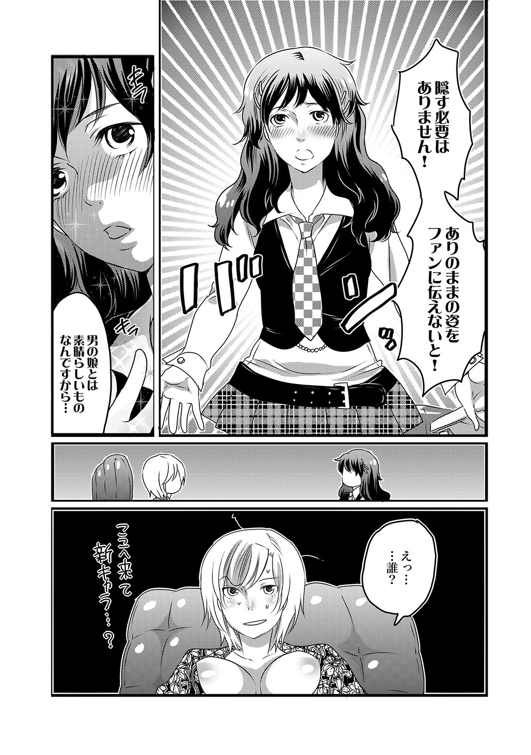 COMIC XO Zetsu! Vol.19 - Page 25
