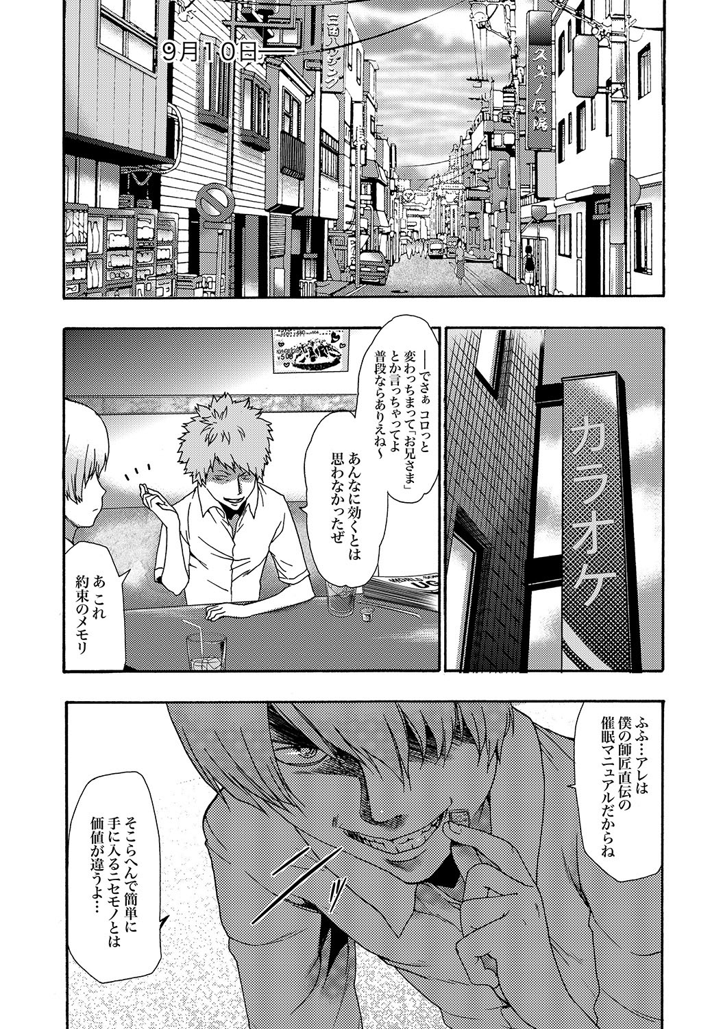COMIC XO Zetsu! Vol.19 - Page 27