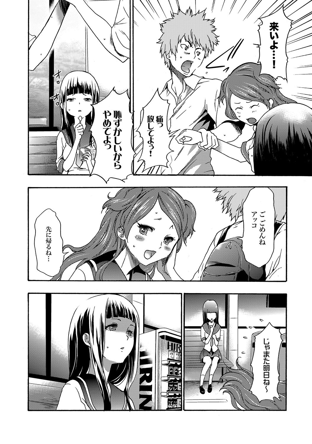 COMIC XO Zetsu! Vol.19 - Page 31