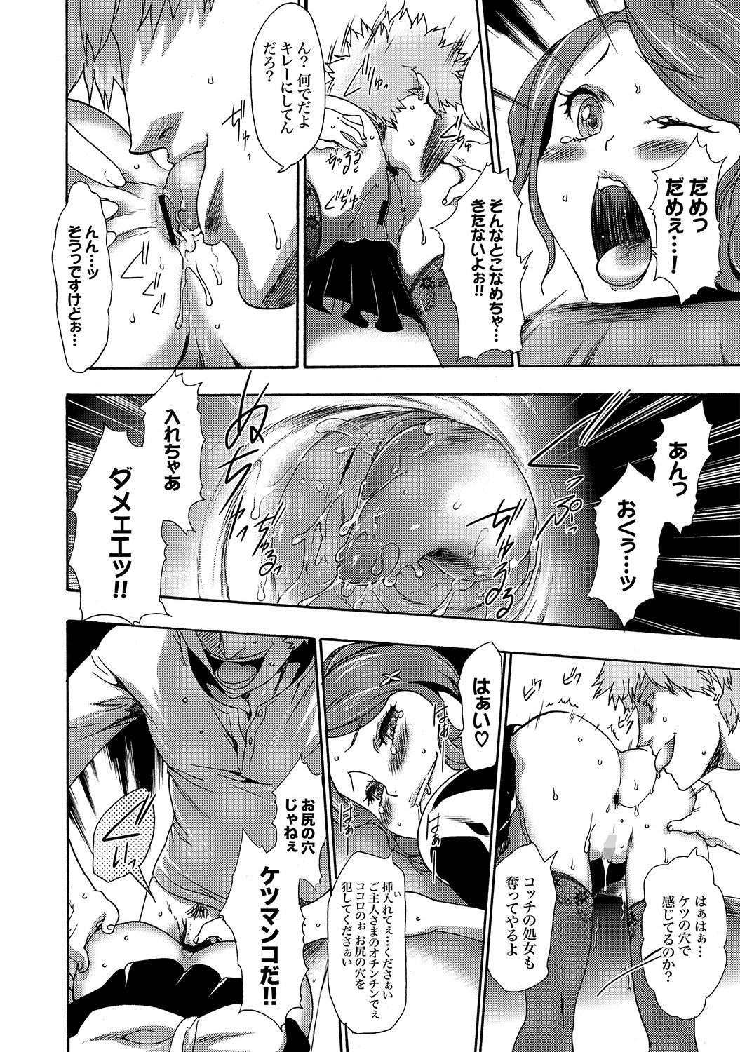 COMIC XO Zetsu! Vol.19 - Page 43