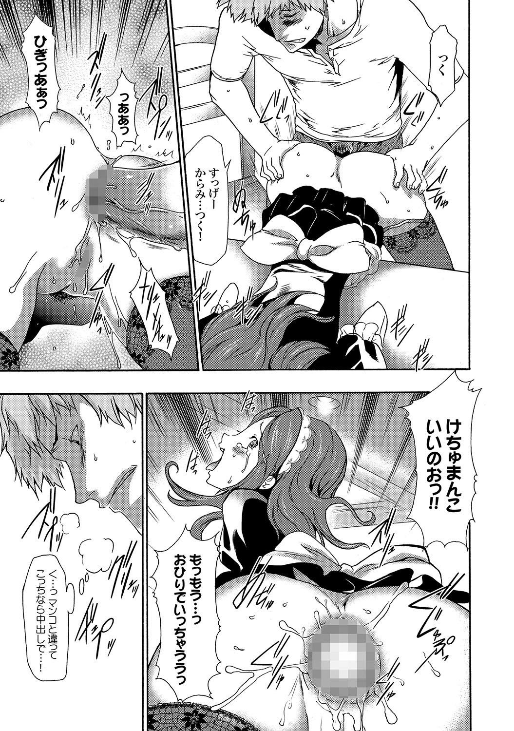 COMIC XO Zetsu! Vol.19 - Page 46