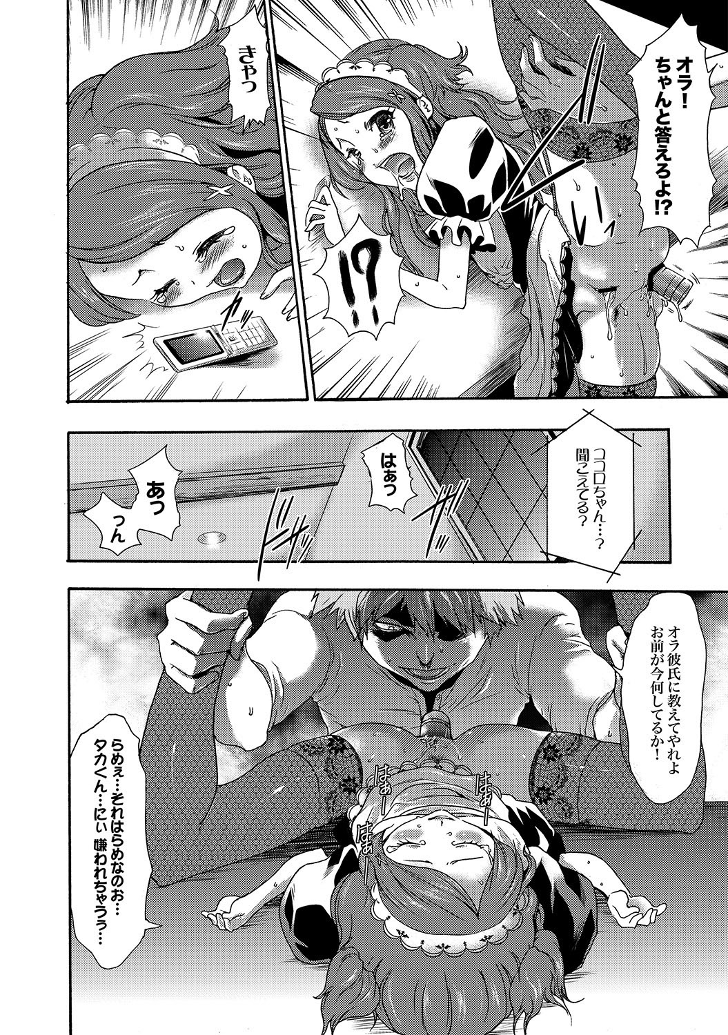 COMIC XO Zetsu! Vol.19 - Page 53