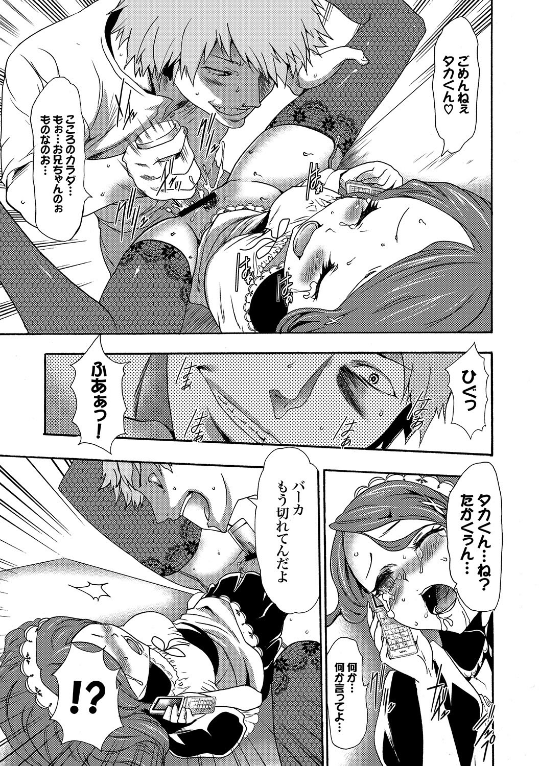 COMIC XO Zetsu! Vol.19 - Page 56