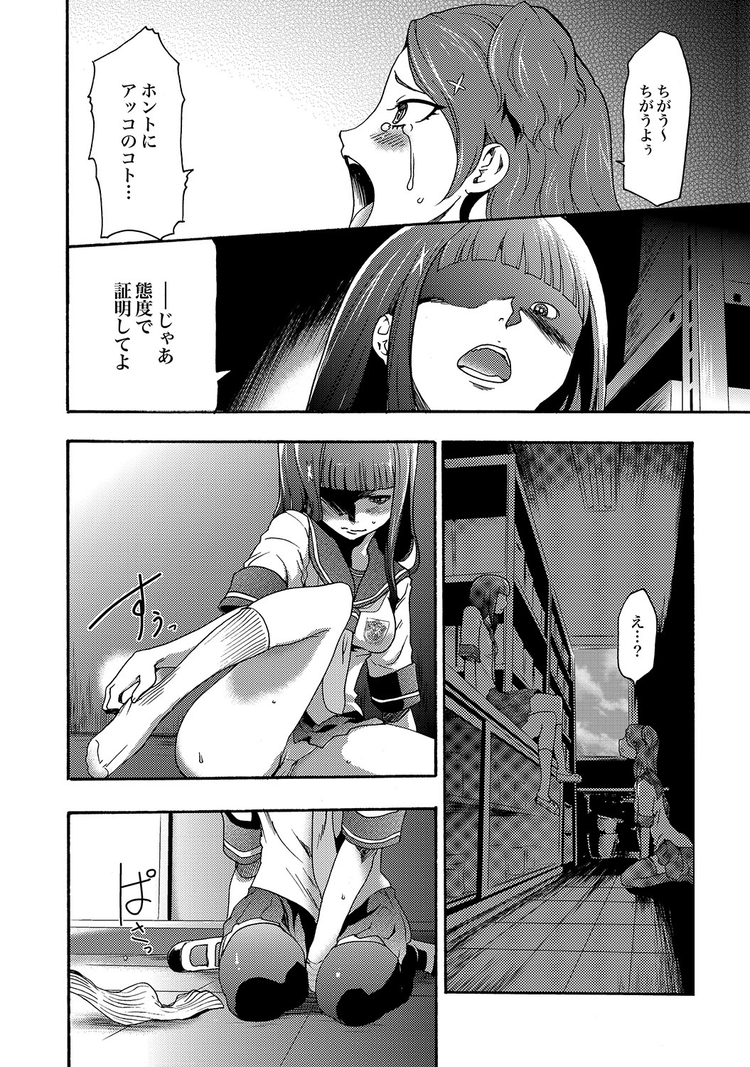 COMIC XO Zetsu! Vol.19 - Page 91