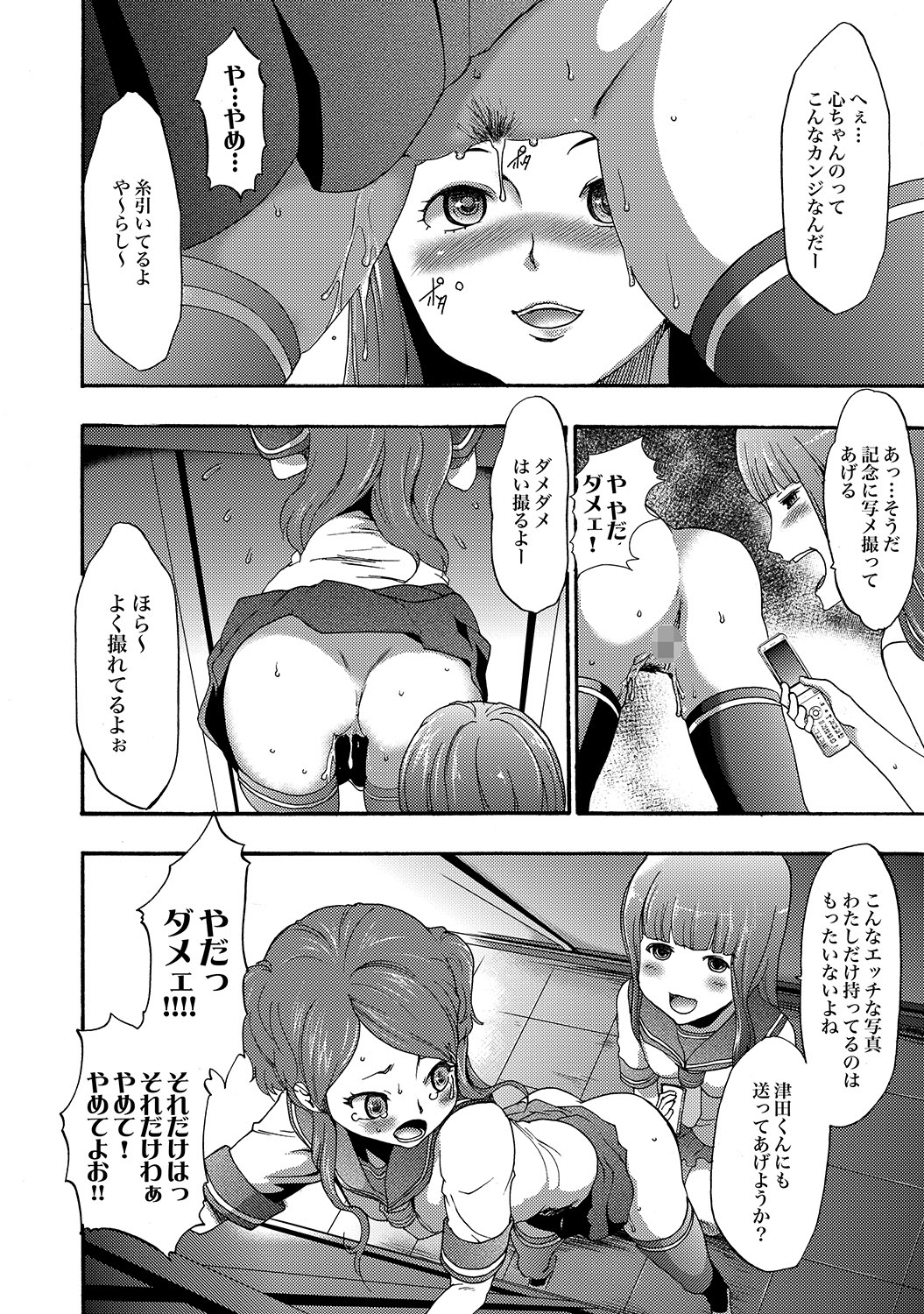 COMIC XO Zetsu! Vol.19 - Page 99