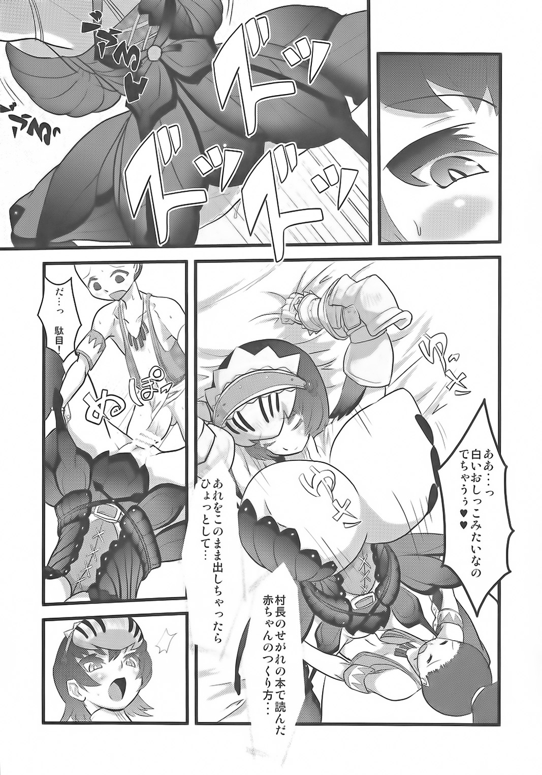 Milk Hunter 2 - Page 13