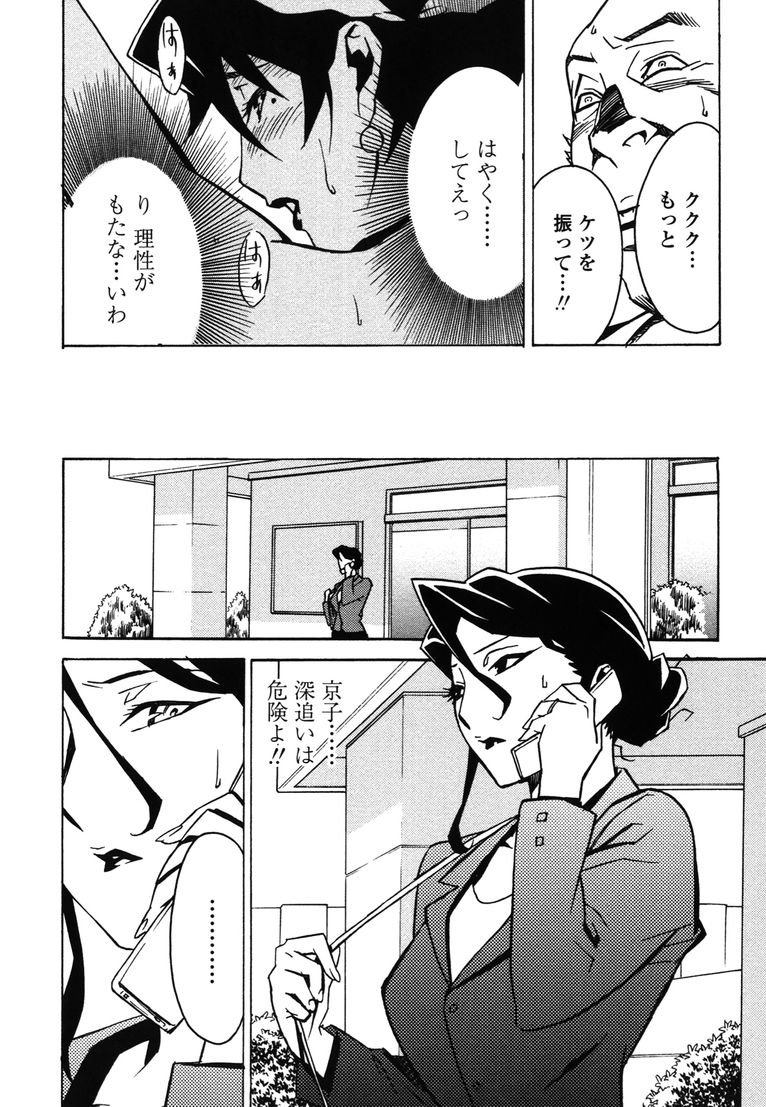 DOMINANCE - Page 137