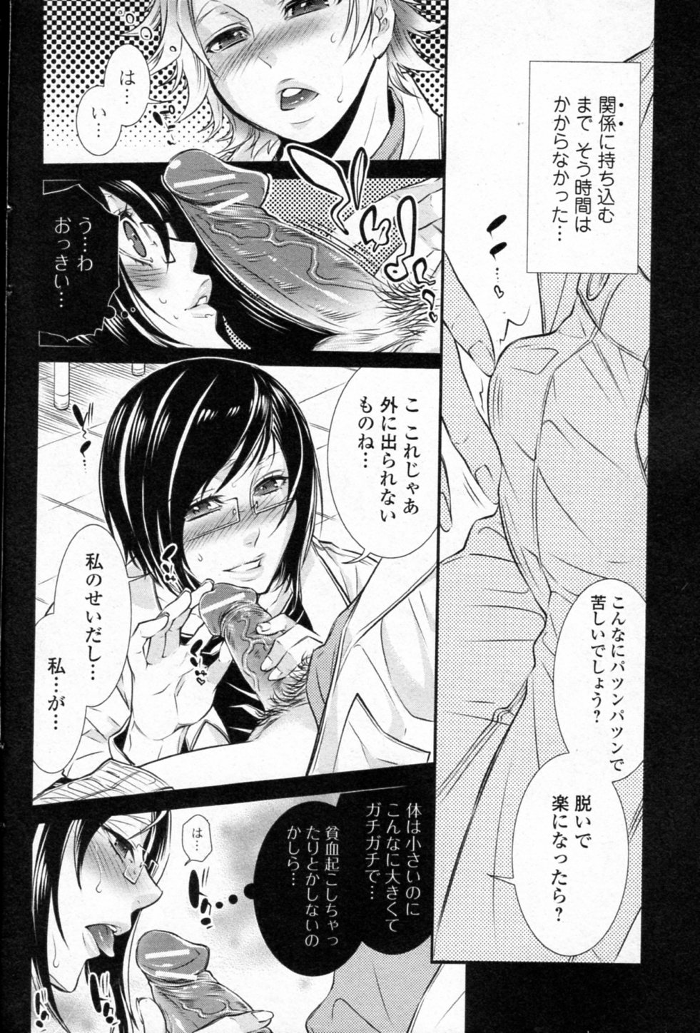 Oki ni Mesu mama - Page 6