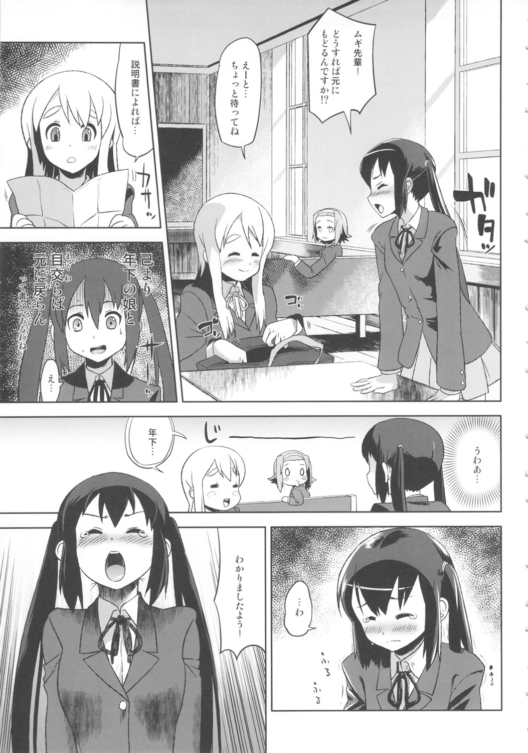 Futanari!! 2 - Page 6