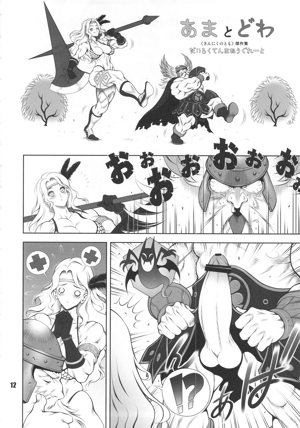 Amazone - Page 11