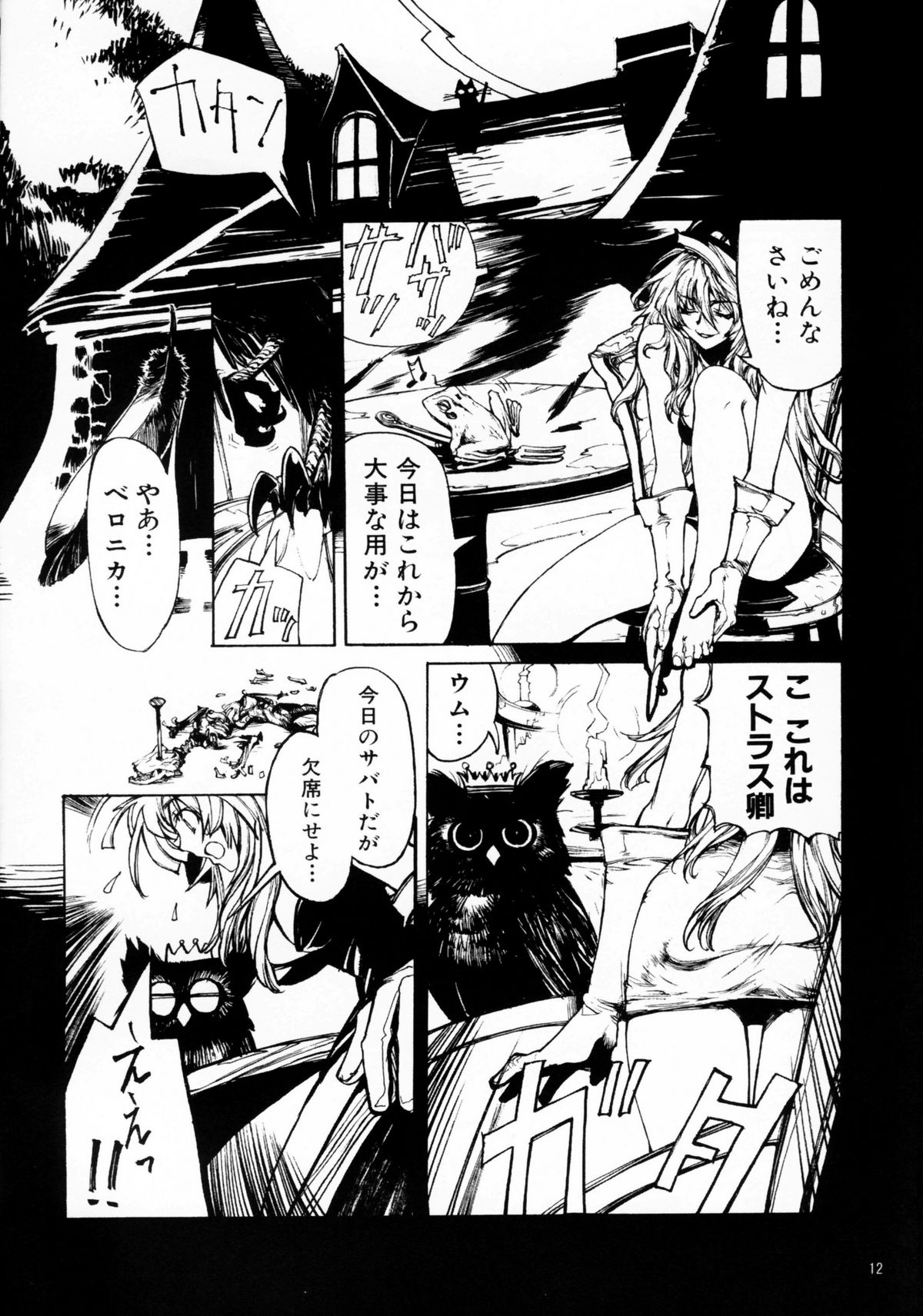 Witch's frog and a fork - Page 11