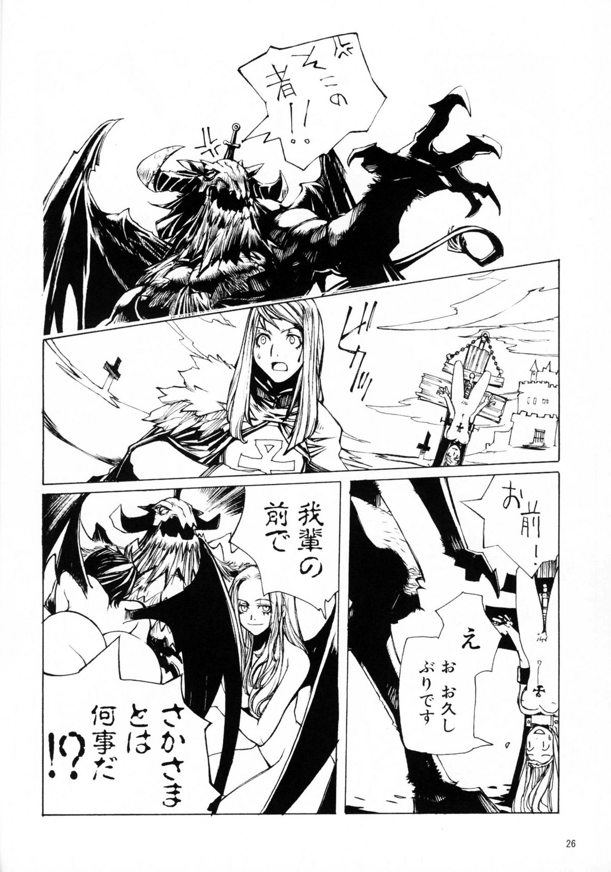 Witch's frog and a fork - Page 25