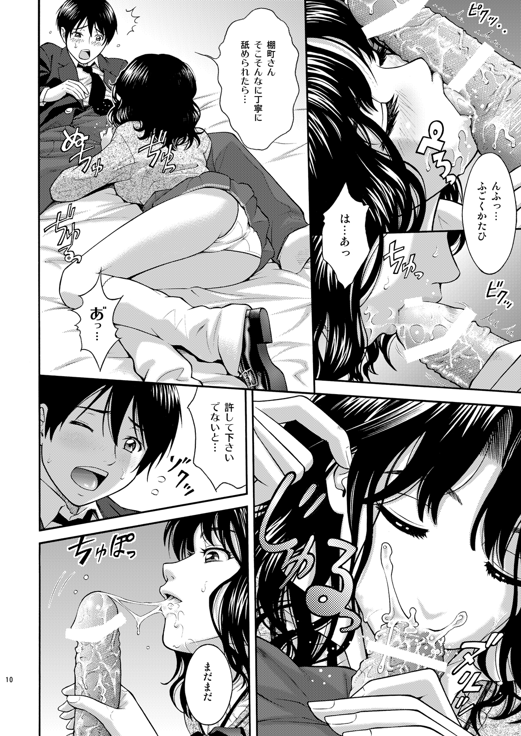 Tanamachi Pheromone - Page 9