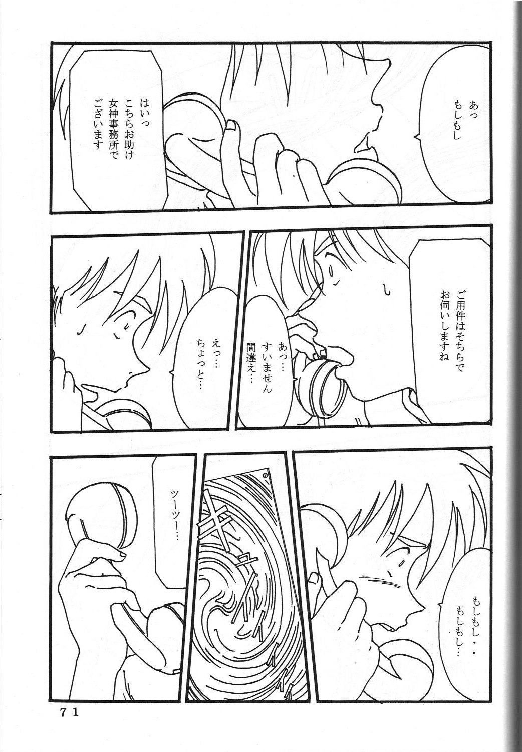 ONE - Page 74