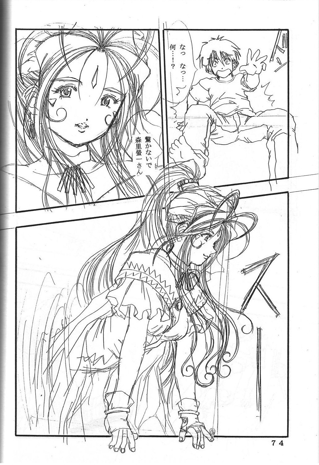 ONE - Page 77