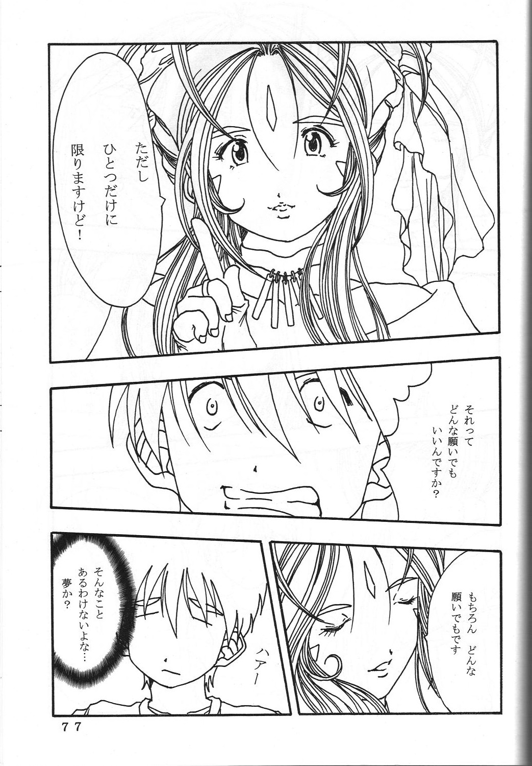 ONE - Page 80