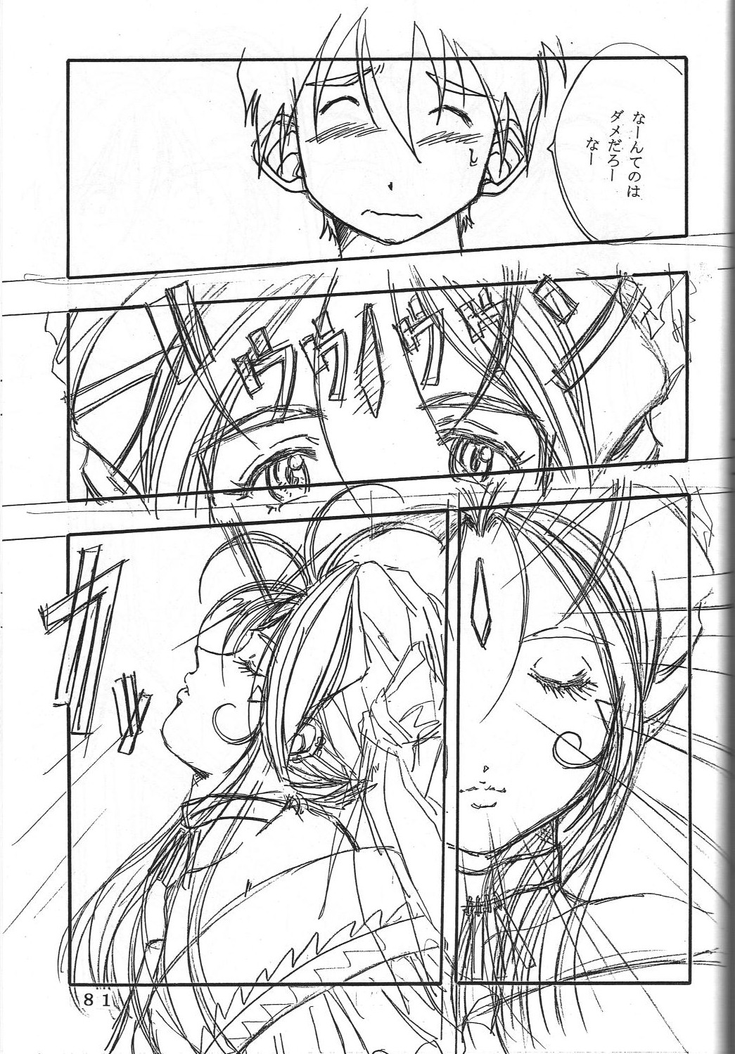ONE - Page 84