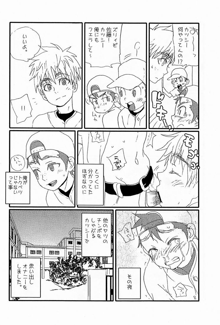 Yoake no Bito - Page 9