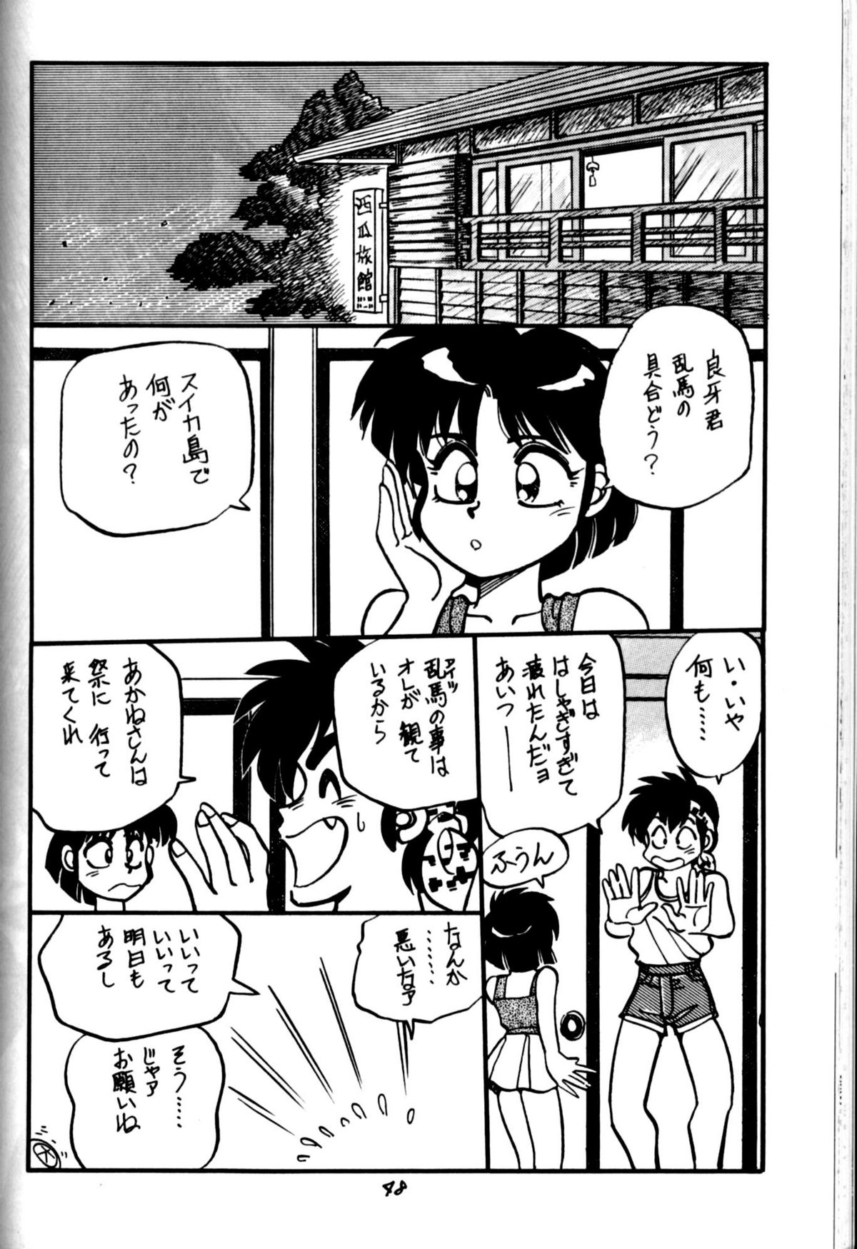 Mantou 4 - Page 48