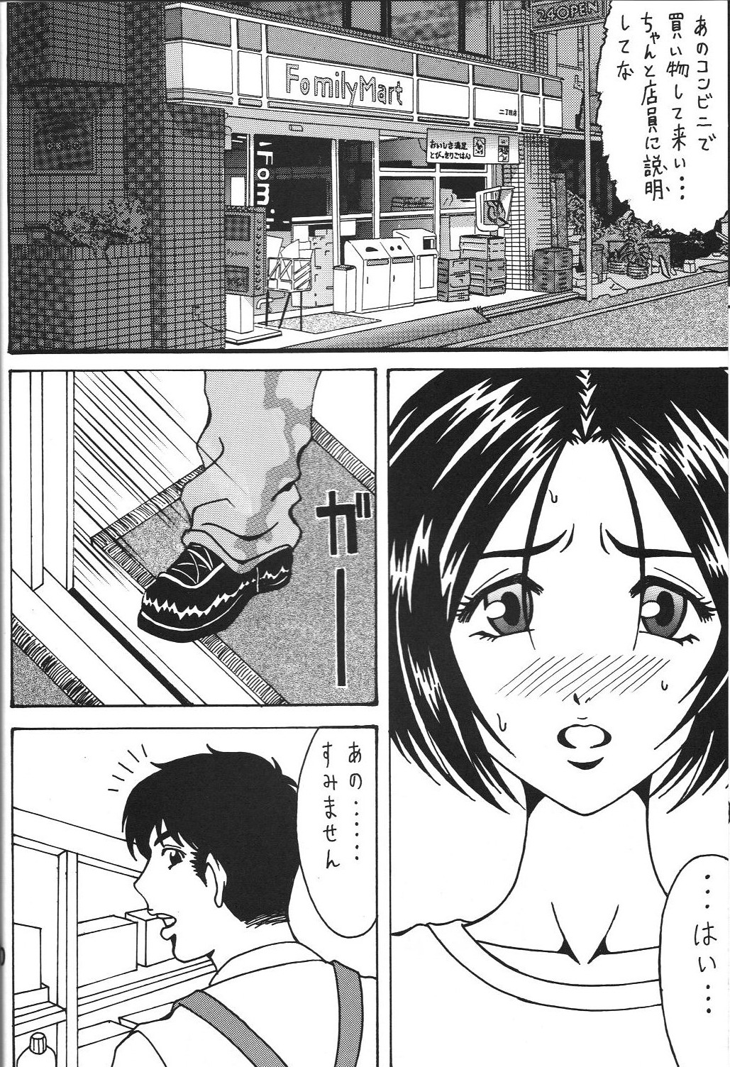 Kokuin 3 - Page 19