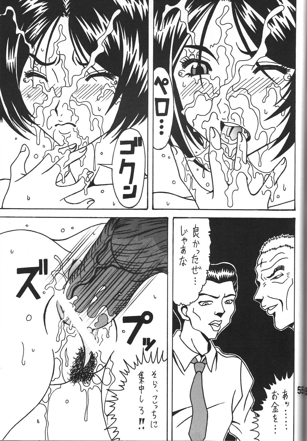 Kokuin 3 - Page 54