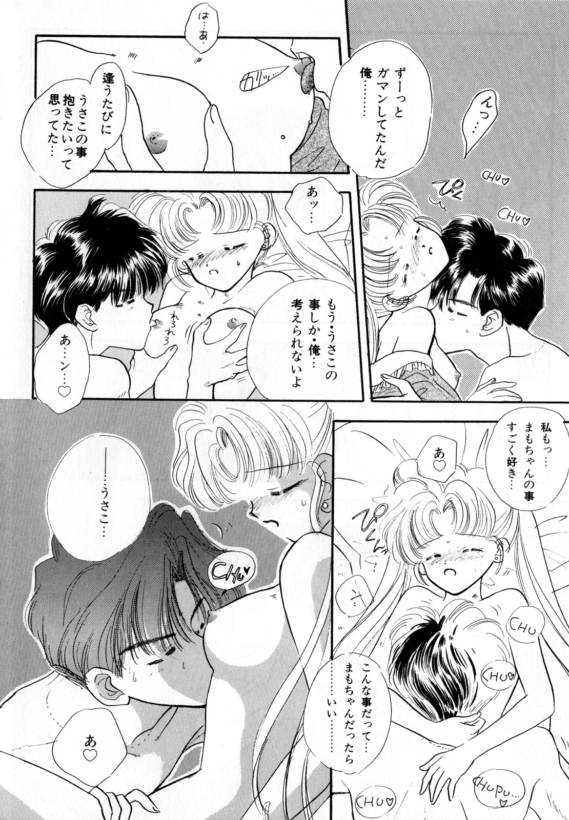 Lunatic Party 3 - Page 145
