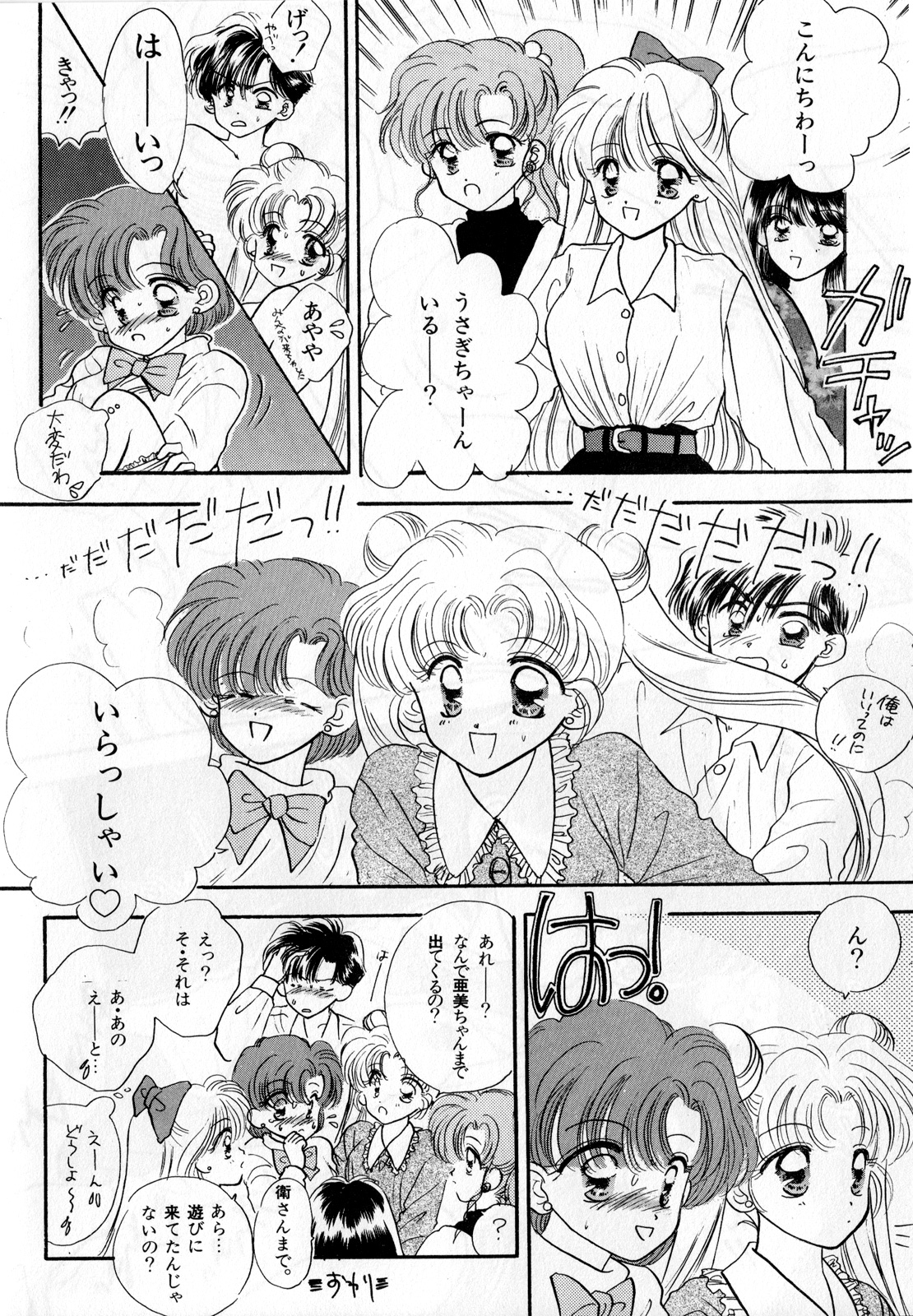 Lunatic Party 3 - Page 153