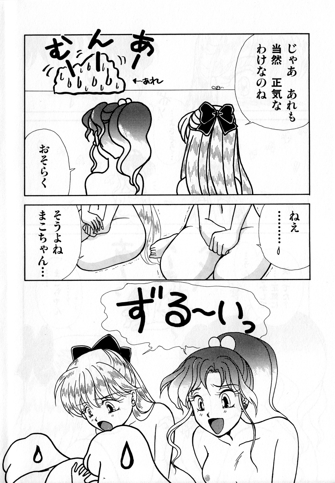 Lunatic Party 3 - Page 17