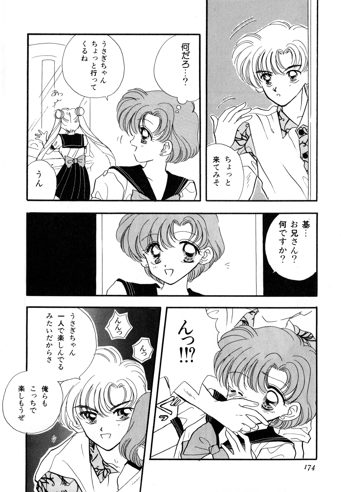 Lunatic Party 3 - Page 175