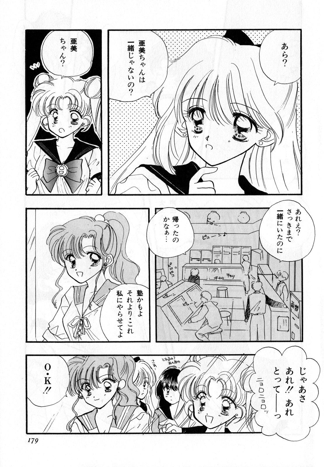Lunatic Party 3 - Page 180