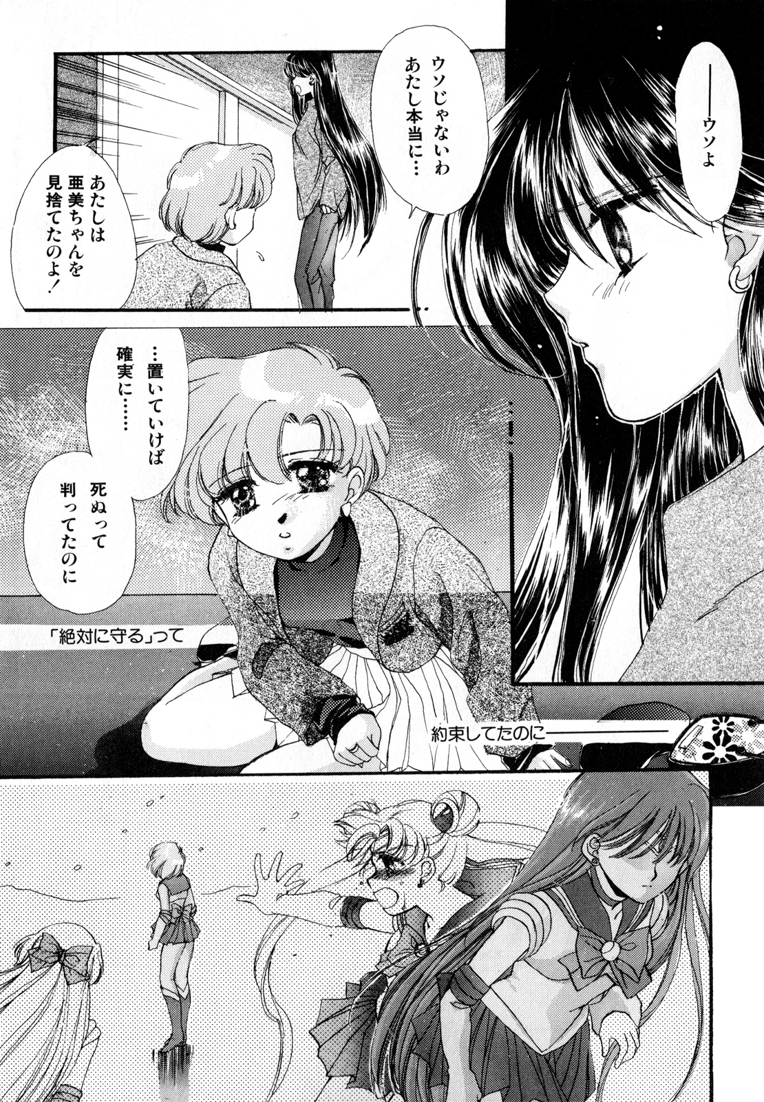 Lunatic Party 3 - Page 21