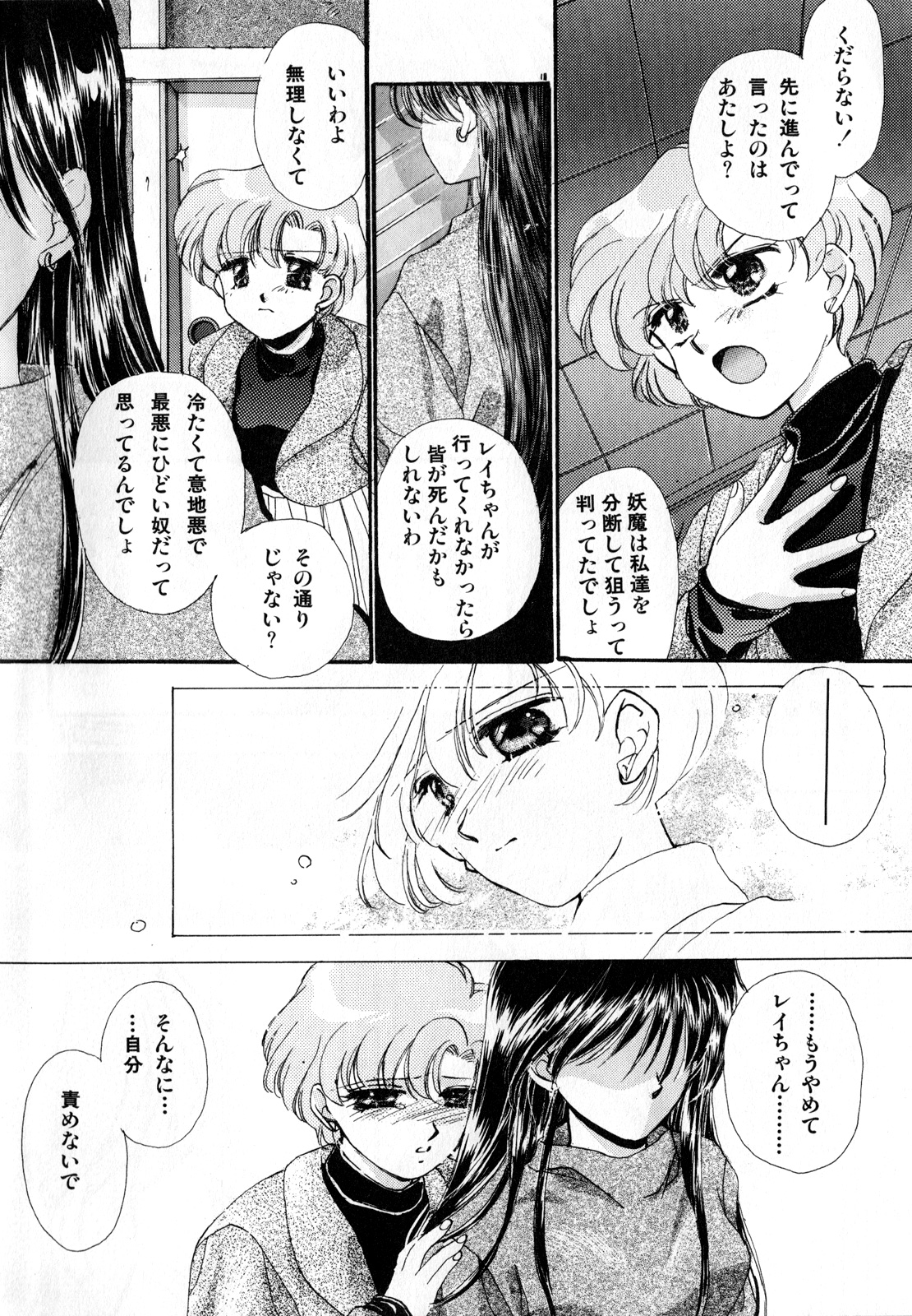 Lunatic Party 3 - Page 23