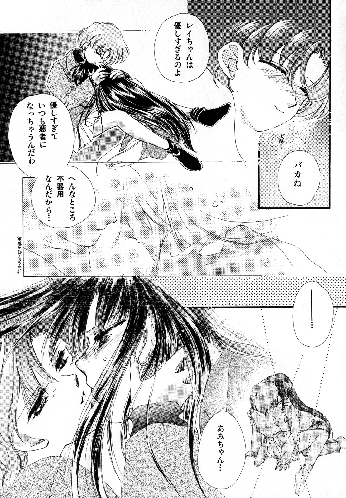 Lunatic Party 3 - Page 26