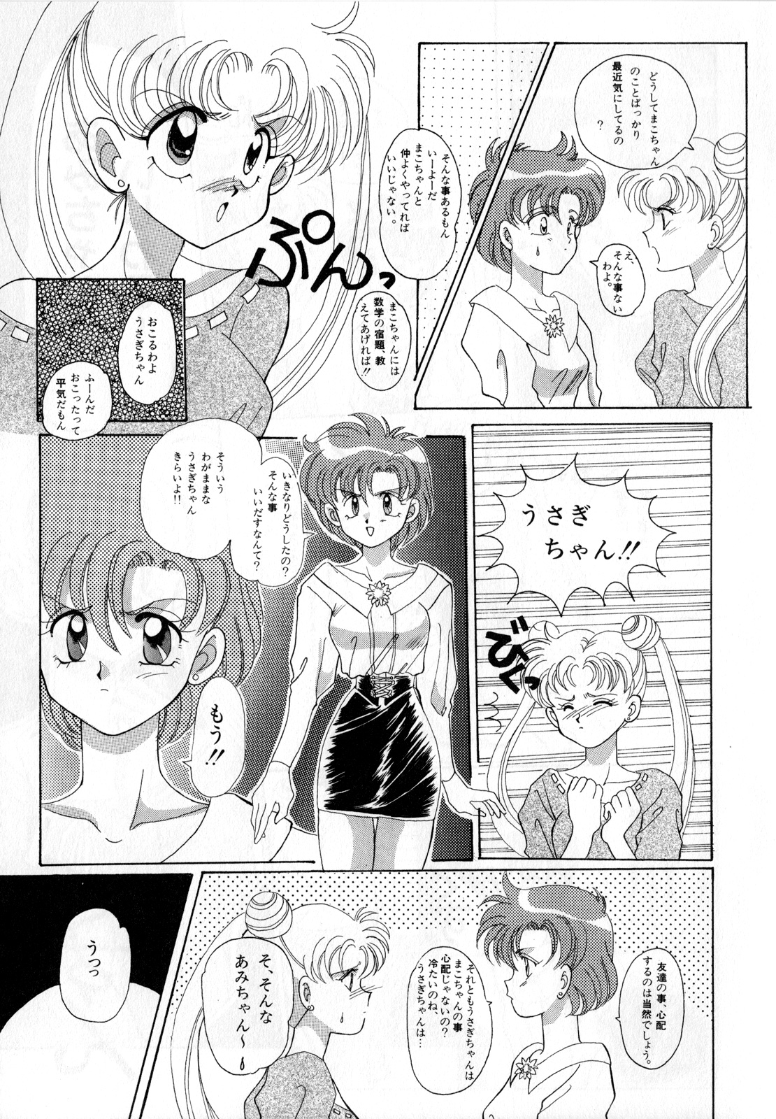 Lunatic Party 3 - Page 32