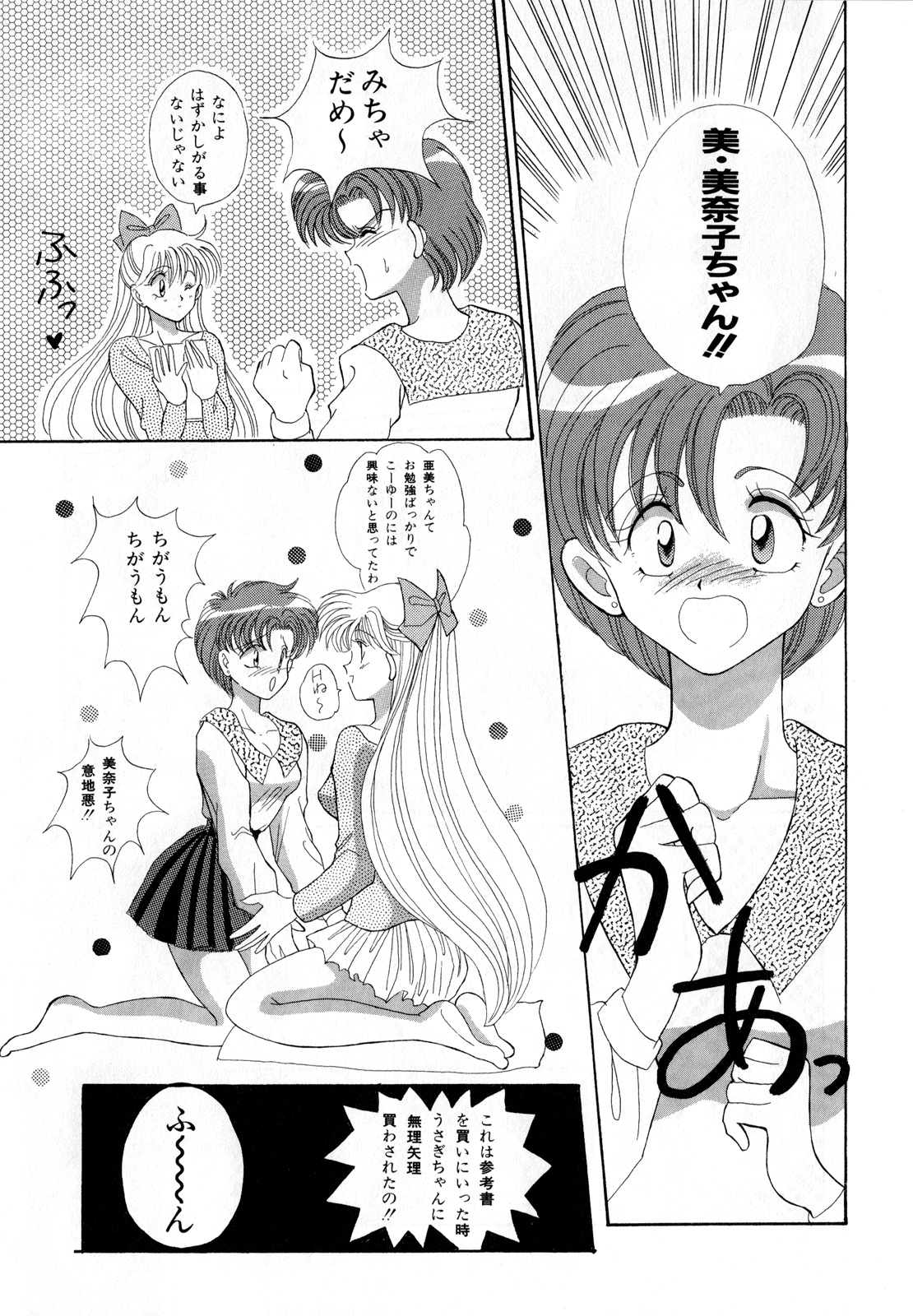 Lunatic Party 3 - Page 44