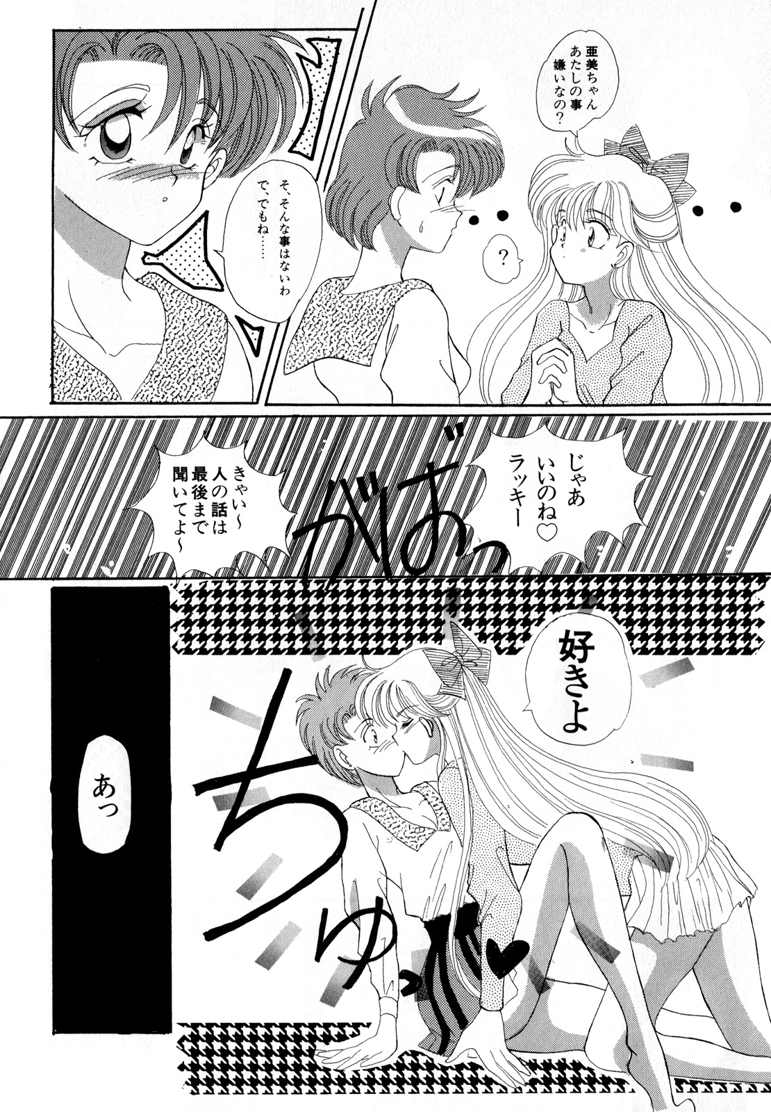 Lunatic Party 3 - Page 47
