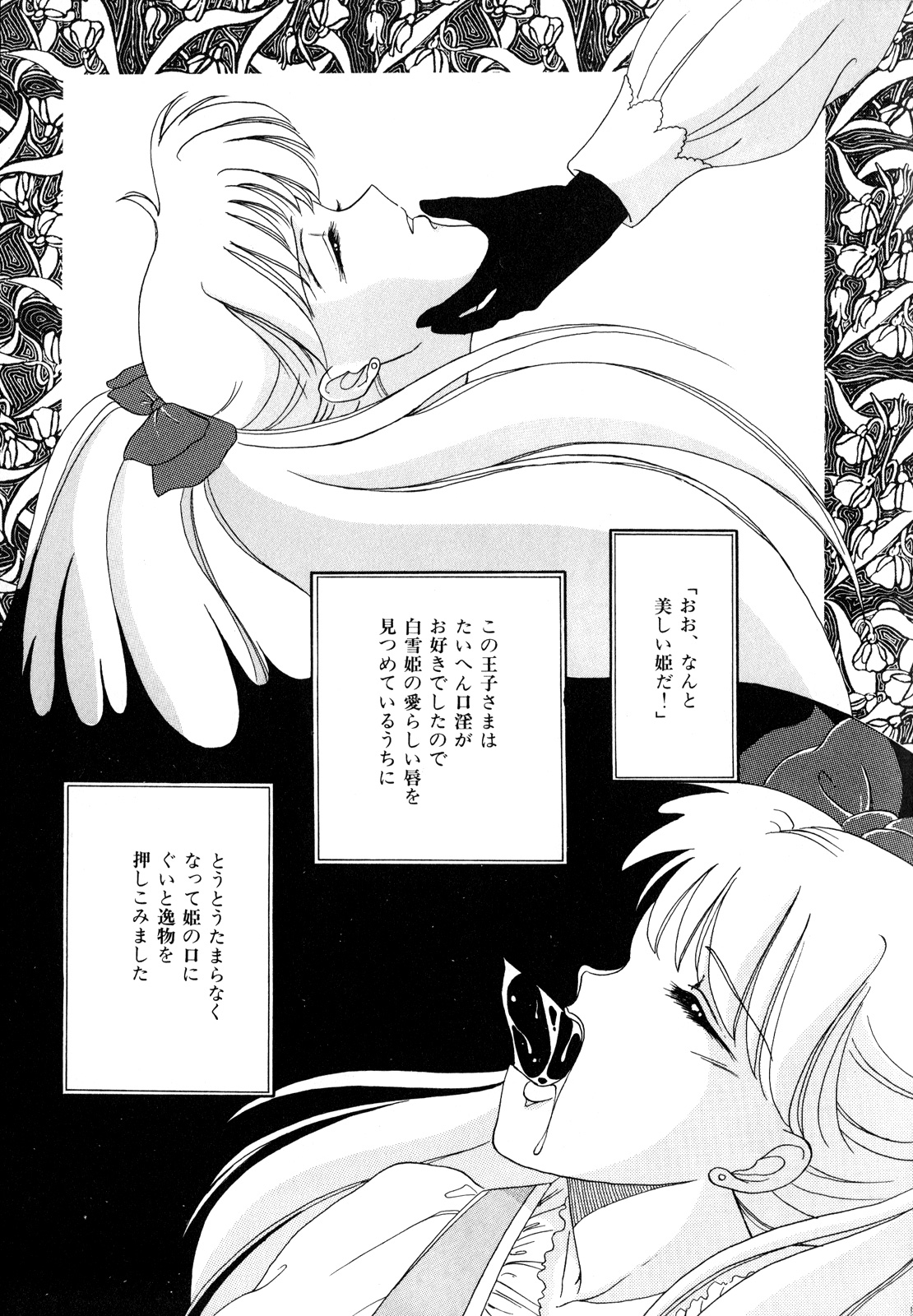 Lunatic Party 3 - Page 56
